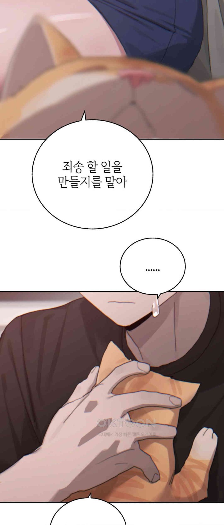 Cold? Hot! Raw Chapter 19 - Page 51