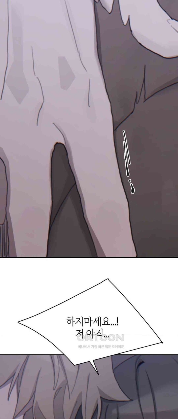 Cold? Hot! Raw Chapter 21 - Page 16