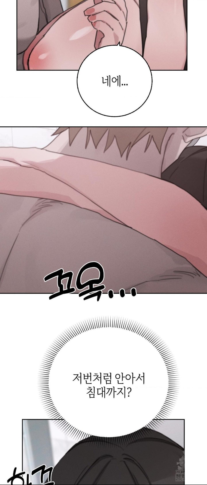 Cold? Hot! Raw Chapter 26 - Page 52