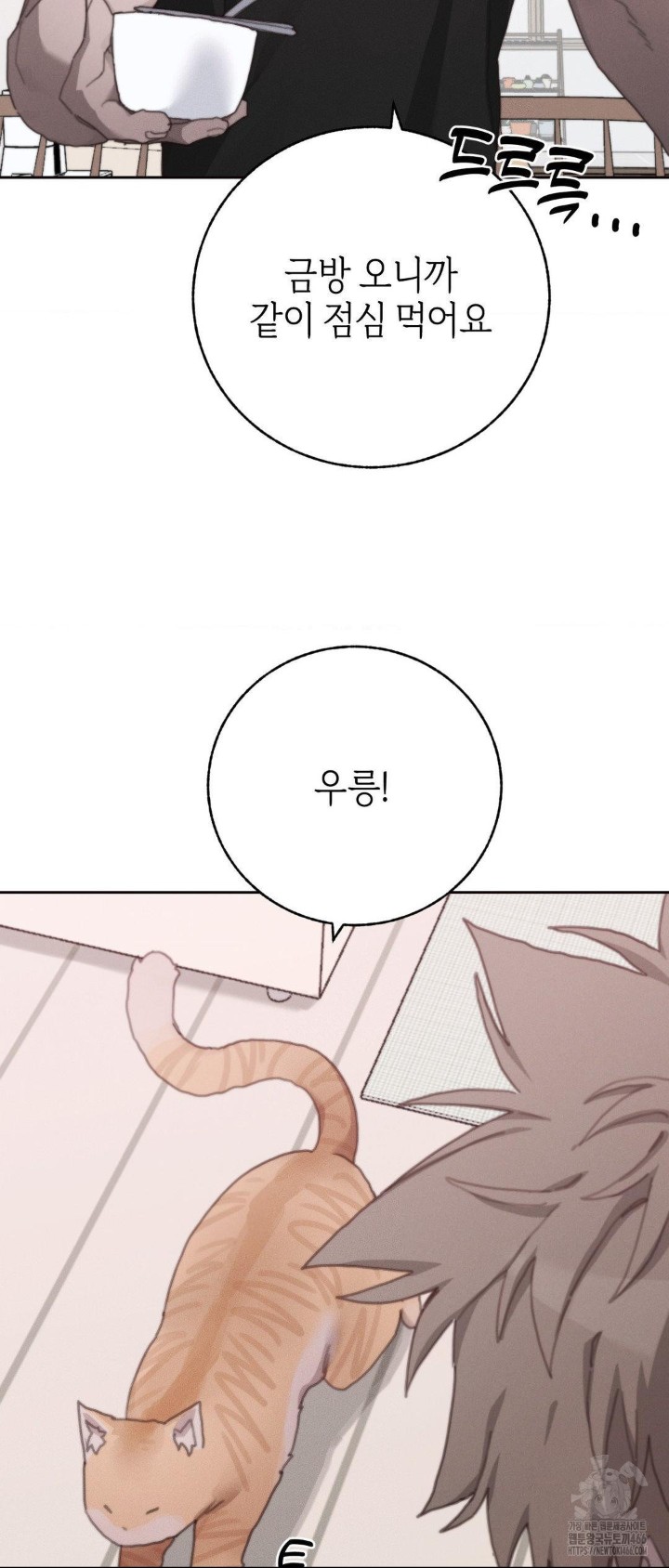 Cold? Hot! Raw Chapter 29 - Page 31