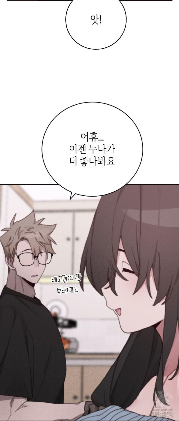 Cold? Hot! Raw Chapter 29 - Page 33