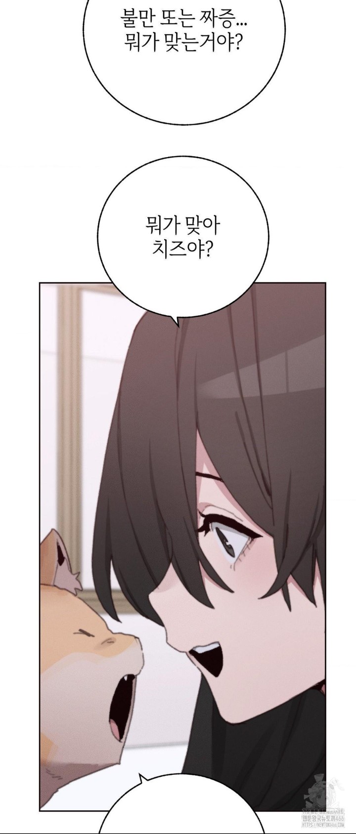 Cold? Hot! Raw Chapter 29 - Page 44