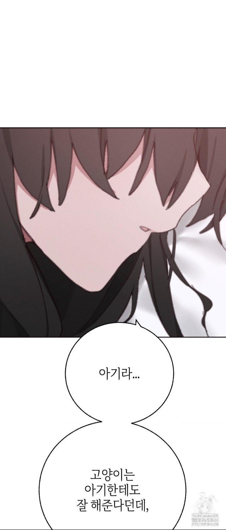 Cold? Hot! Raw Chapter 29 - Page 47