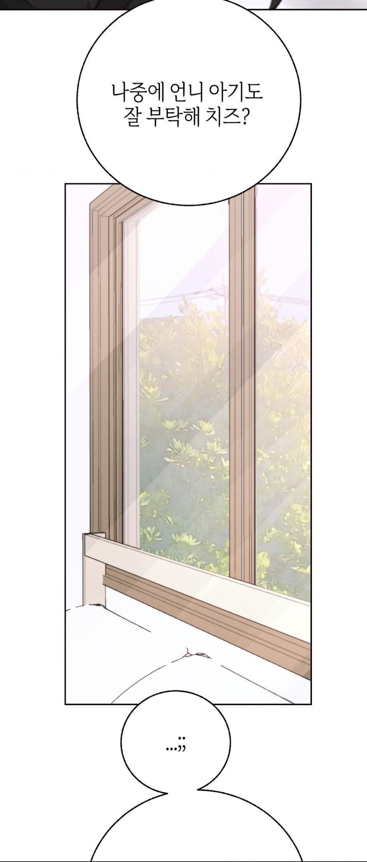 Cold? Hot! Raw Chapter 29 - Page 50