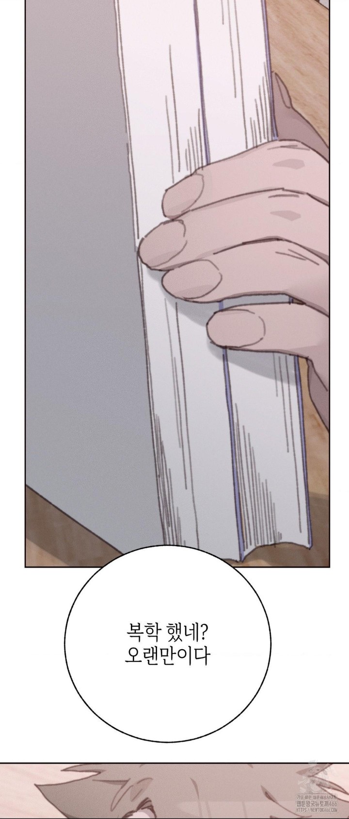 Cold? Hot! Raw Chapter 29 - Page 53