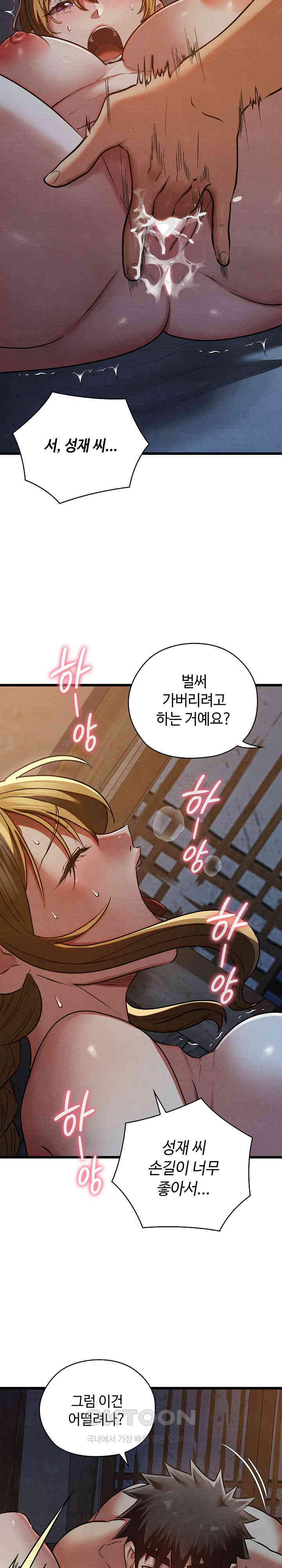 Principles and Practices of Lovemaking Raw Chapter 17 - Page 20