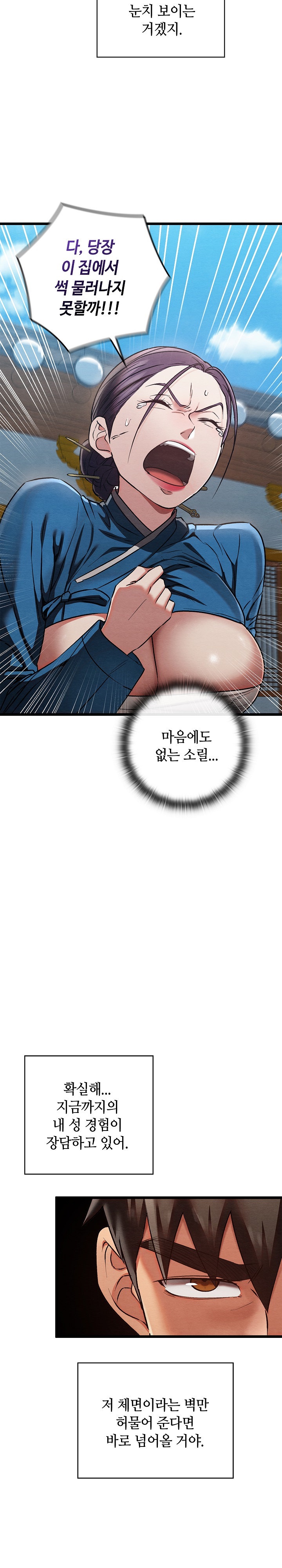 Principles and Practices of Lovemaking Raw Chapter 19 - Page 26