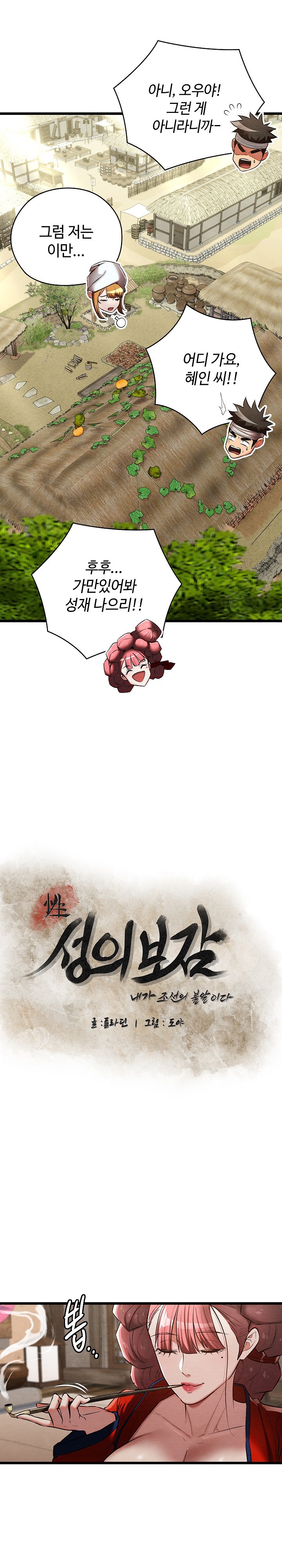 Principles and Practices of Lovemaking Raw Chapter 19 - Page 6