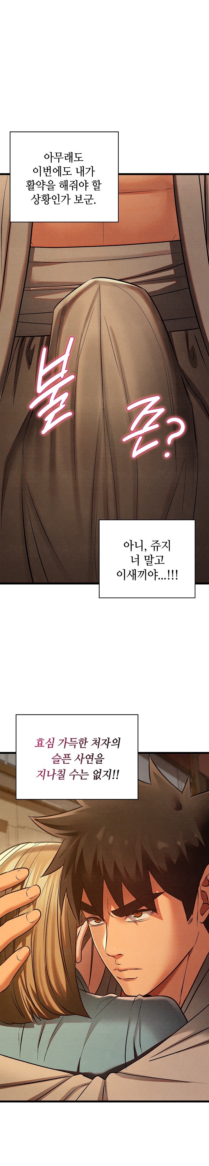 Principles and Practices of Lovemaking Raw Chapter 24 - Page 33