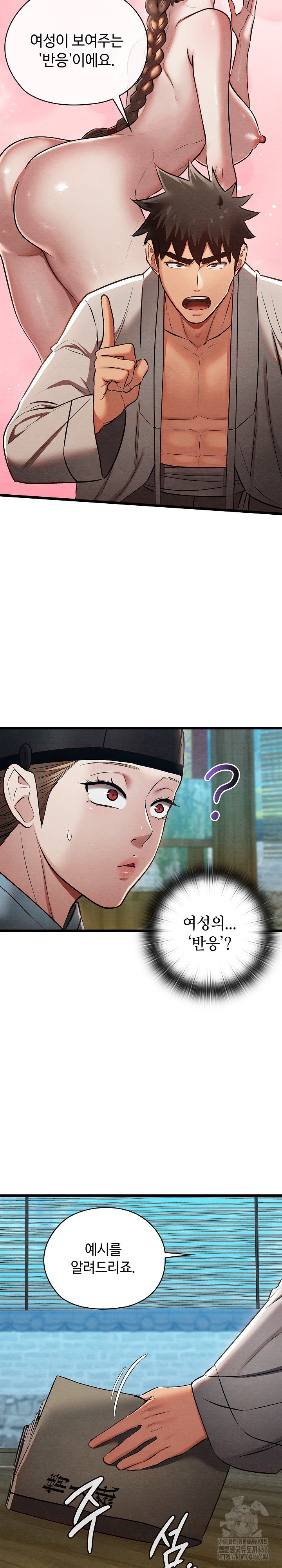 Principles and Practices of Lovemaking Raw Chapter 25 - Page 7