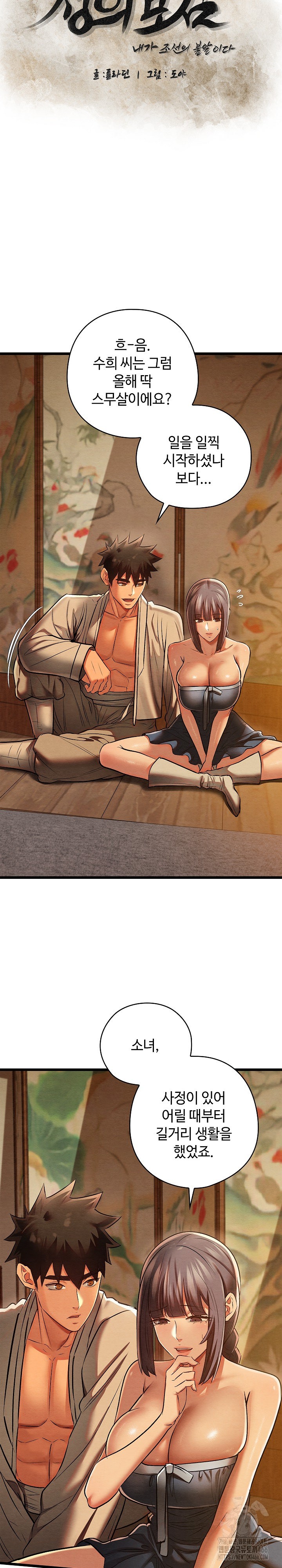 Principles and Practices of Lovemaking Raw Chapter 26 - Page 8