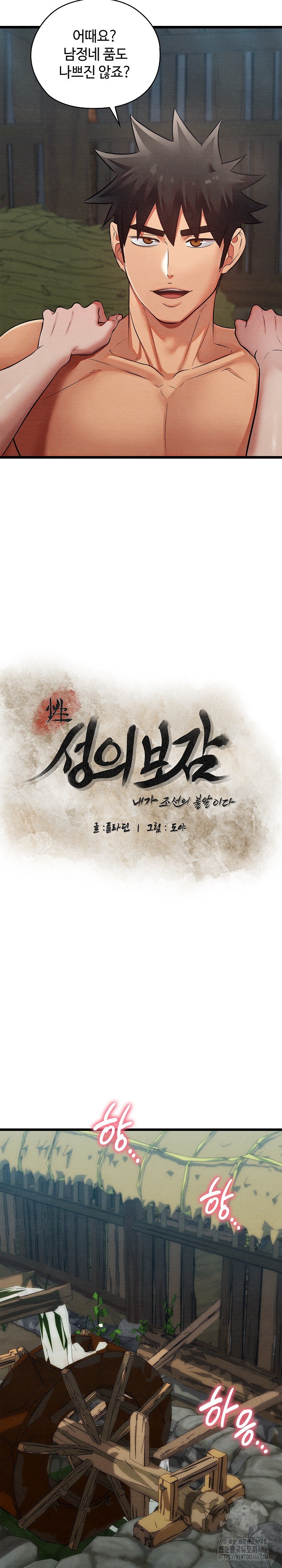 Principles and Practices of Lovemaking Raw Chapter 30 - Page 10