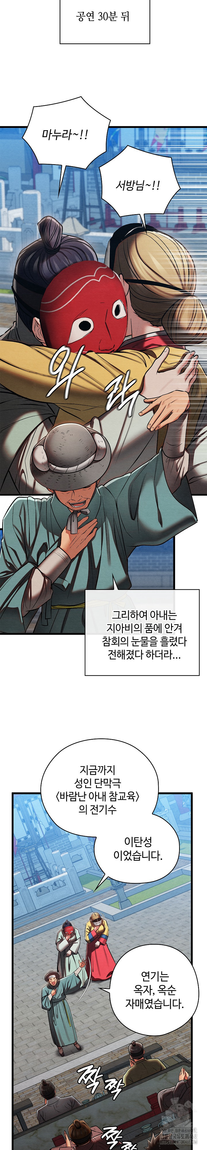 Principles and Practices of Lovemaking Raw Chapter 32 - Page 17