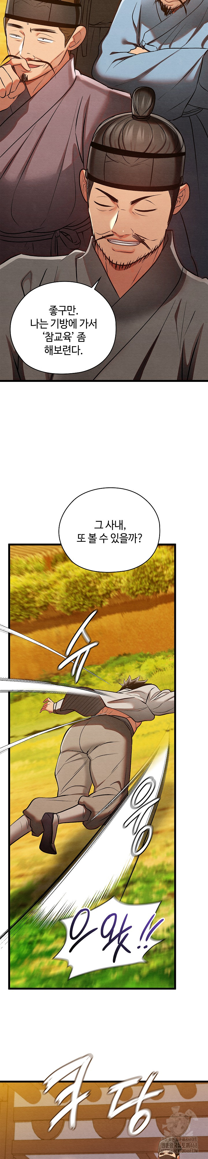 Principles and Practices of Lovemaking Raw Chapter 32 - Page 32