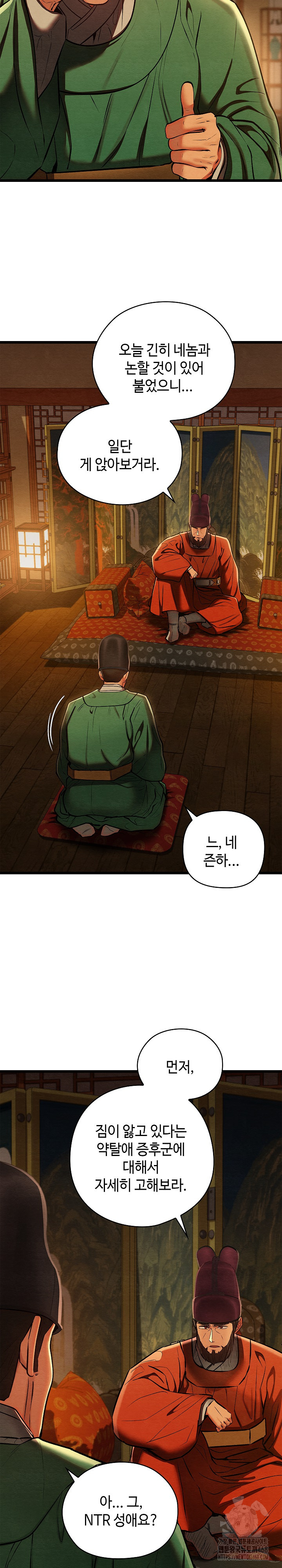 Principles and Practices of Lovemaking Raw Chapter 40 - Page 12