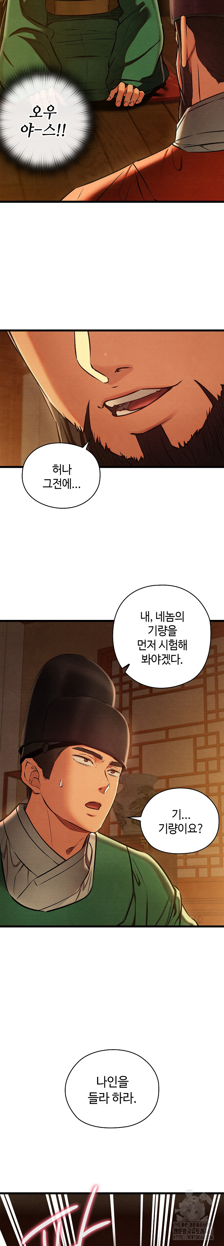 Principles and Practices of Lovemaking Raw Chapter 40 - Page 17