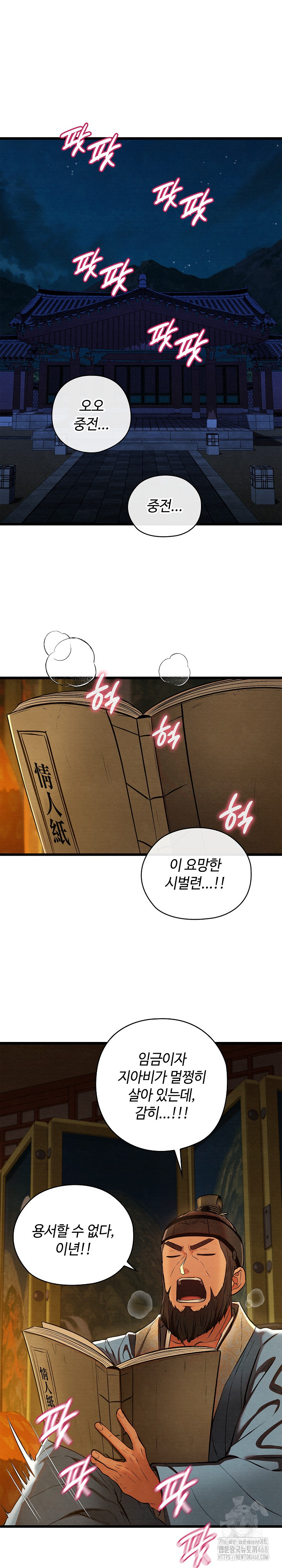 Principles and Practices of Lovemaking Raw Chapter 40 - Page 2