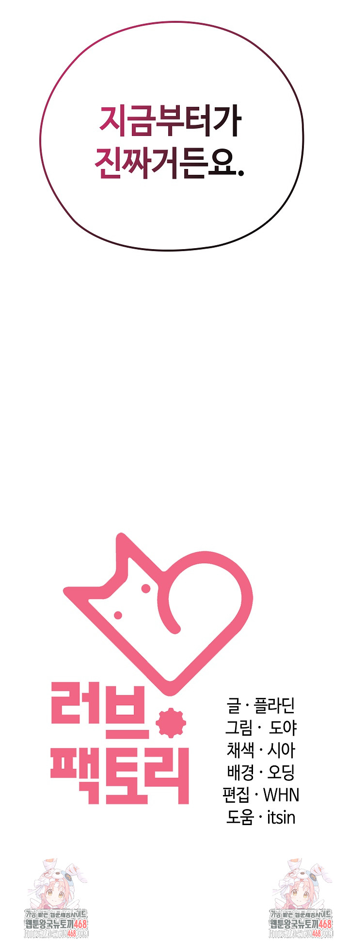 Principles and Practices of Lovemaking Raw Chapter 40 - Page 28