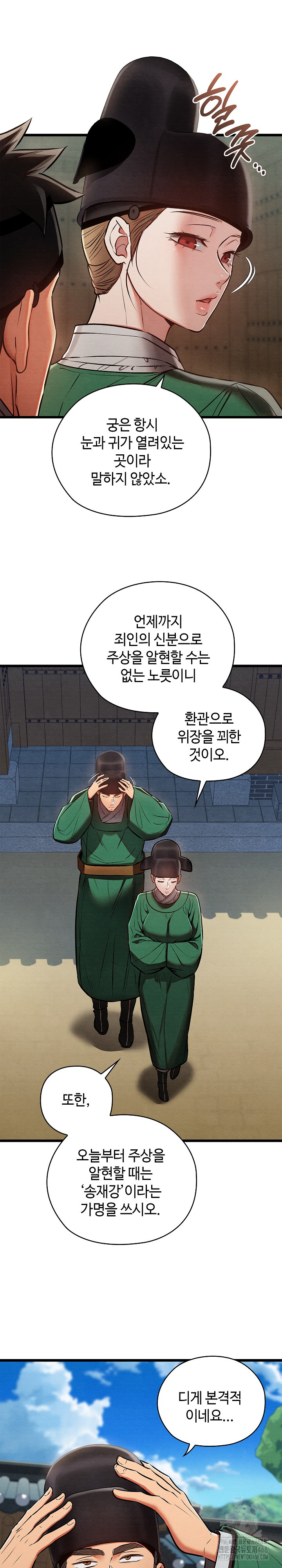 Principles and Practices of Lovemaking Raw Chapter 40 - Page 9