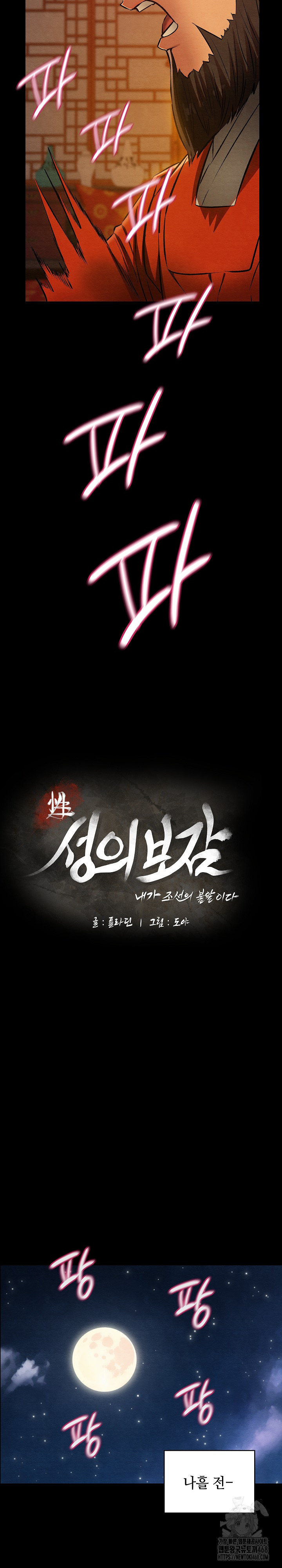 Principles and Practices of Lovemaking Raw Chapter 41 - Page 10