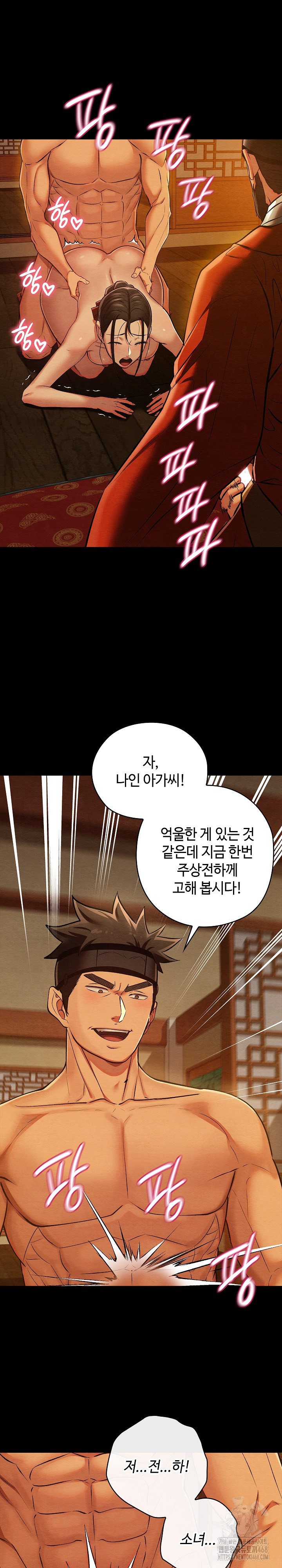 Principles and Practices of Lovemaking Raw Chapter 41 - Page 11