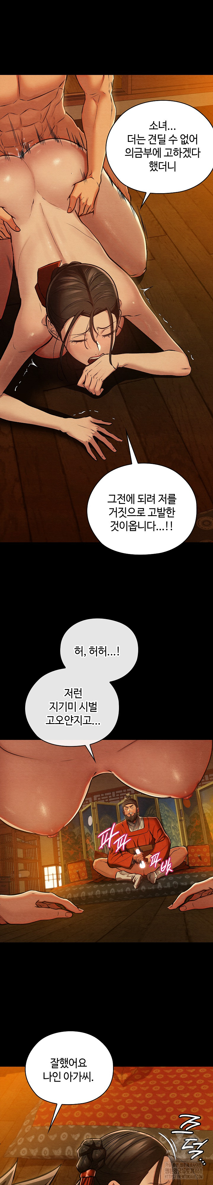 Principles and Practices of Lovemaking Raw Chapter 41 - Page 13