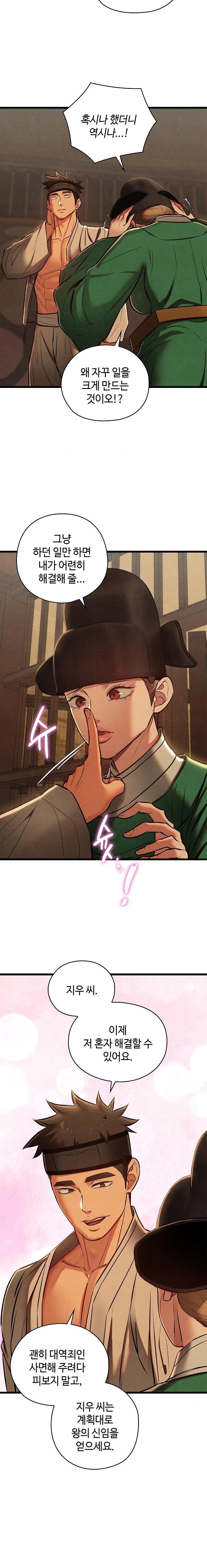 Principles and Practices of Lovemaking Raw Chapter 42 - Page 12