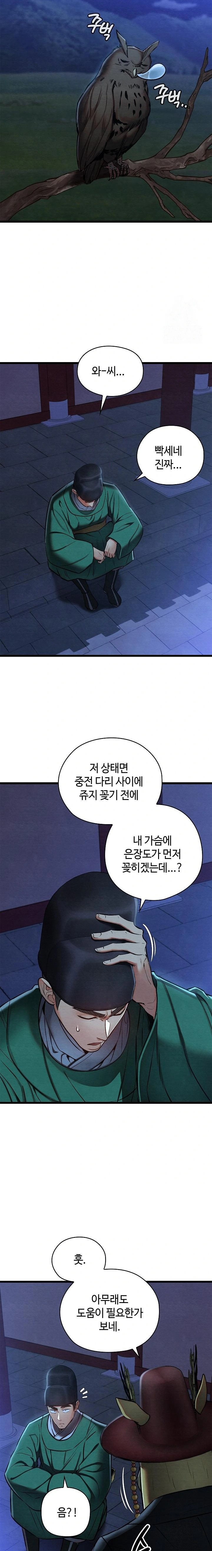 Principles and Practices of Lovemaking Raw Chapter 42 - Page 18