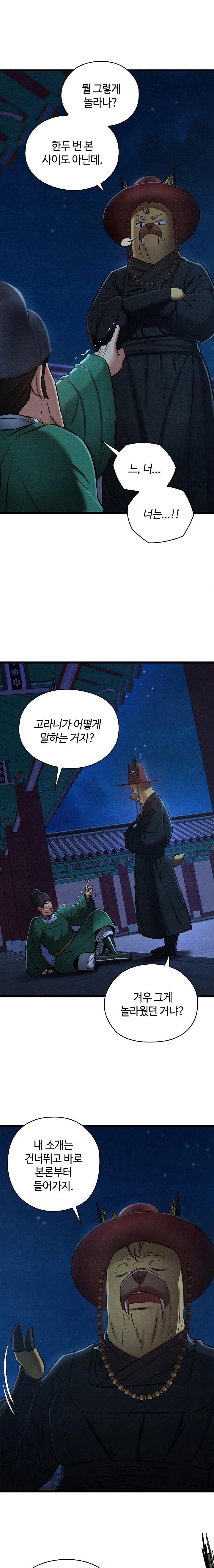 Principles and Practices of Lovemaking Raw Chapter 42 - Page 20