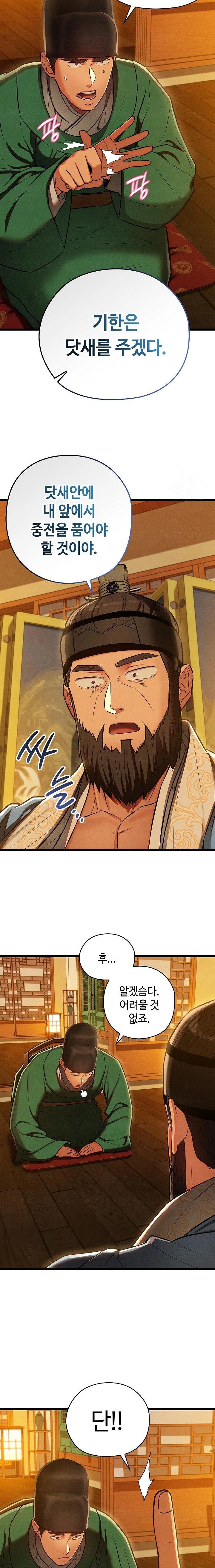 Principles and Practices of Lovemaking Raw Chapter 42 - Page 3