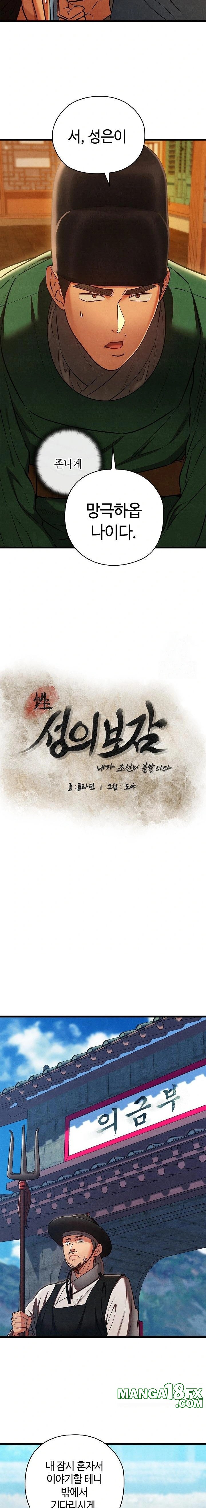 Principles and Practices of Lovemaking Raw Chapter 42 - Page 6