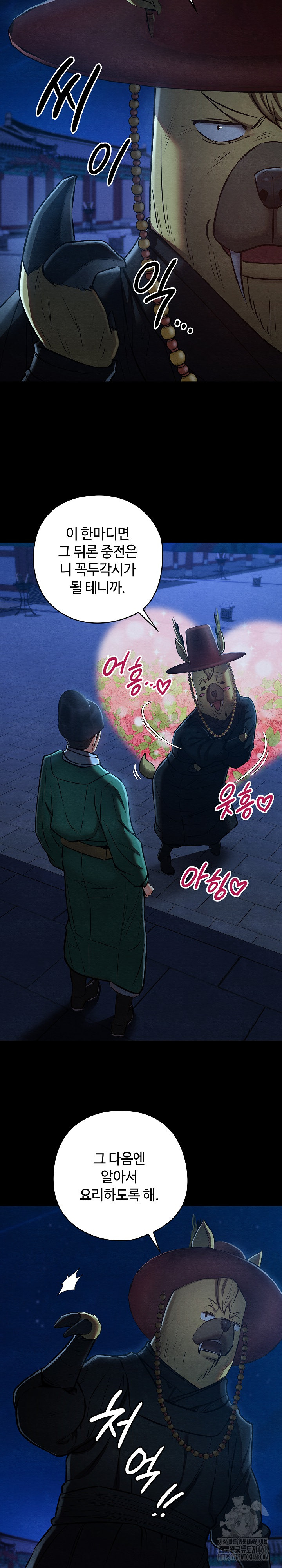 Principles and Practices of Lovemaking Raw Chapter 43 - Page 14