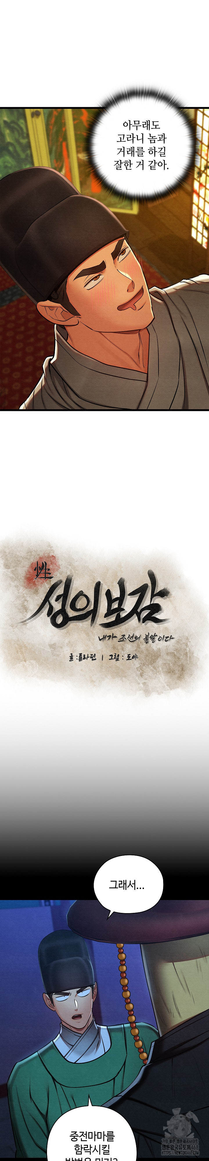 Principles and Practices of Lovemaking Raw Chapter 43 - Page 7