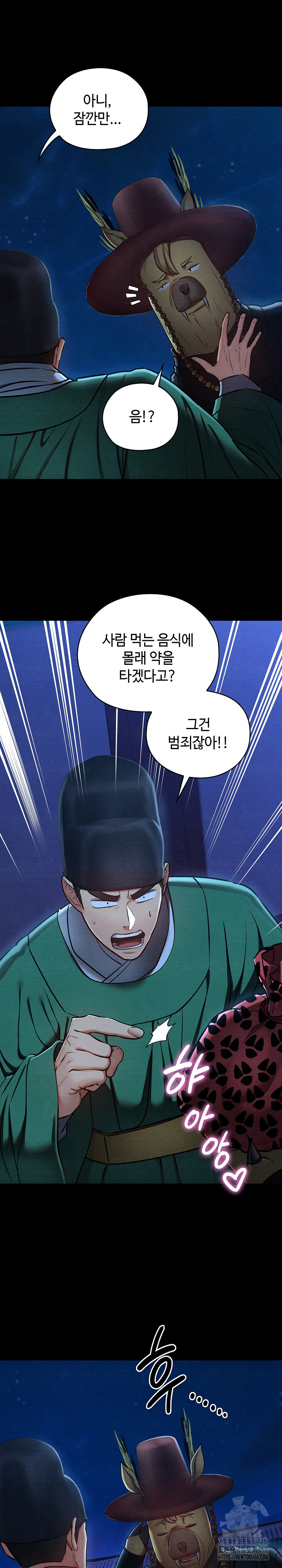 Principles and Practices of Lovemaking Raw Chapter 43 - Page 9