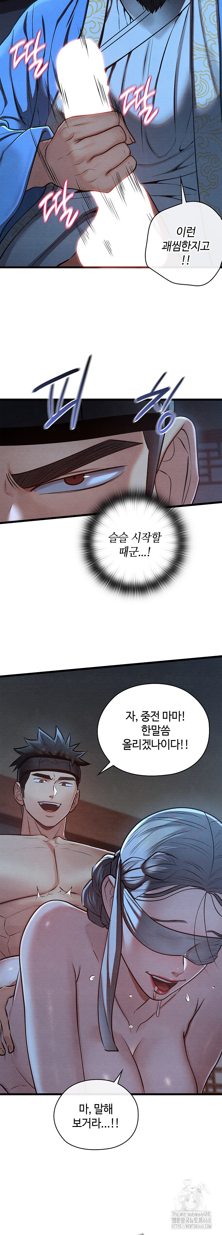 Principles and Practices of Lovemaking Raw Chapter 44 - Page 13