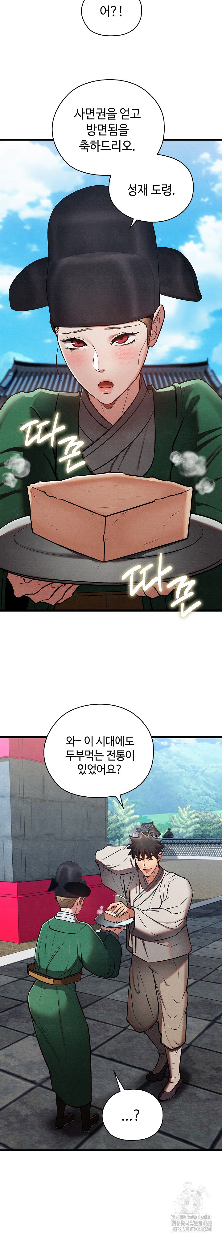 Principles and Practices of Lovemaking Raw Chapter 44 - Page 26