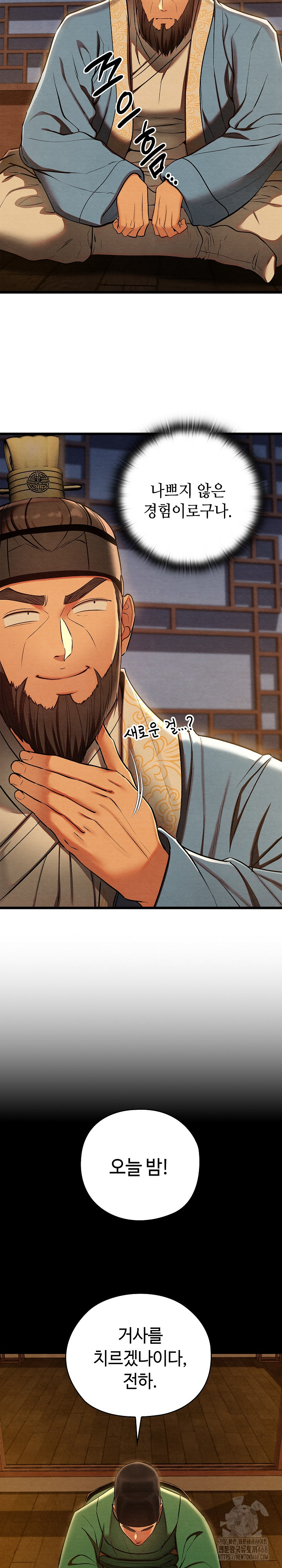 Principles and Practices of Lovemaking Raw Chapter 44 - Page 3