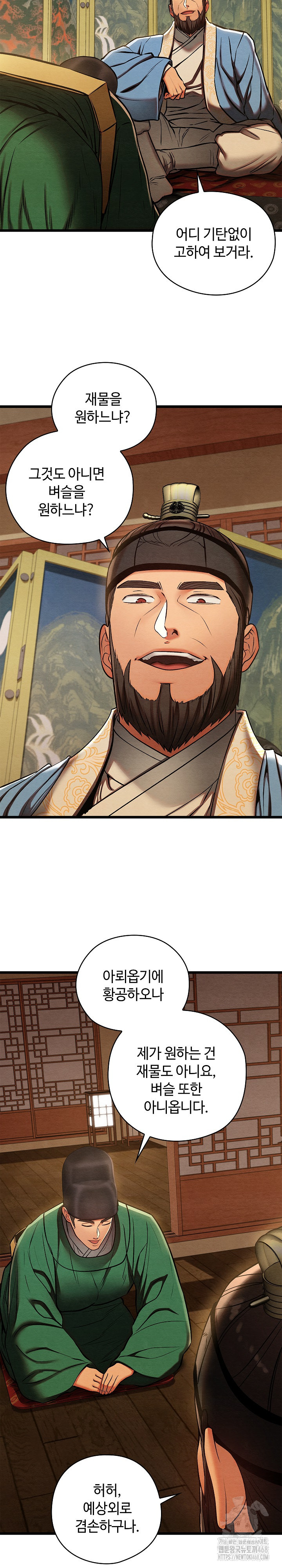 Principles and Practices of Lovemaking Raw Chapter 45 - Page 21