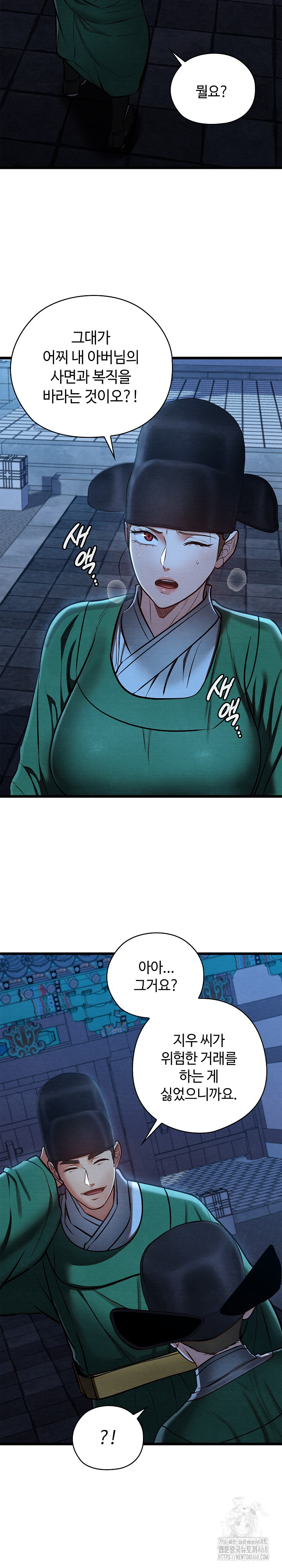 Principles and Practices of Lovemaking Raw Chapter 45 - Page 26