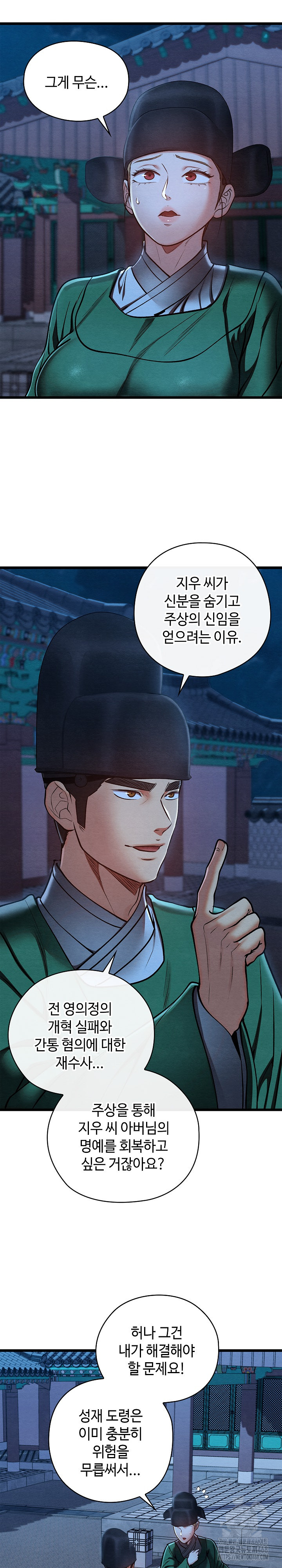 Principles and Practices of Lovemaking Raw Chapter 45 - Page 27