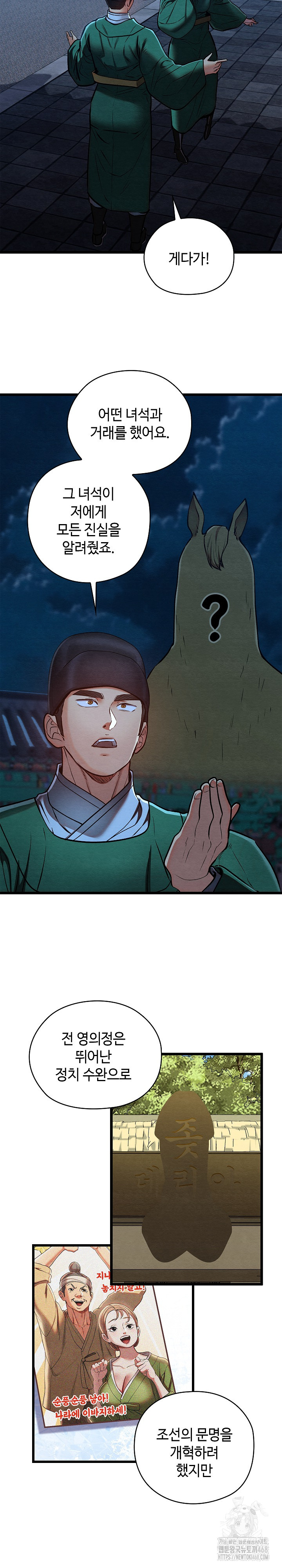 Principles and Practices of Lovemaking Raw Chapter 45 - Page 28