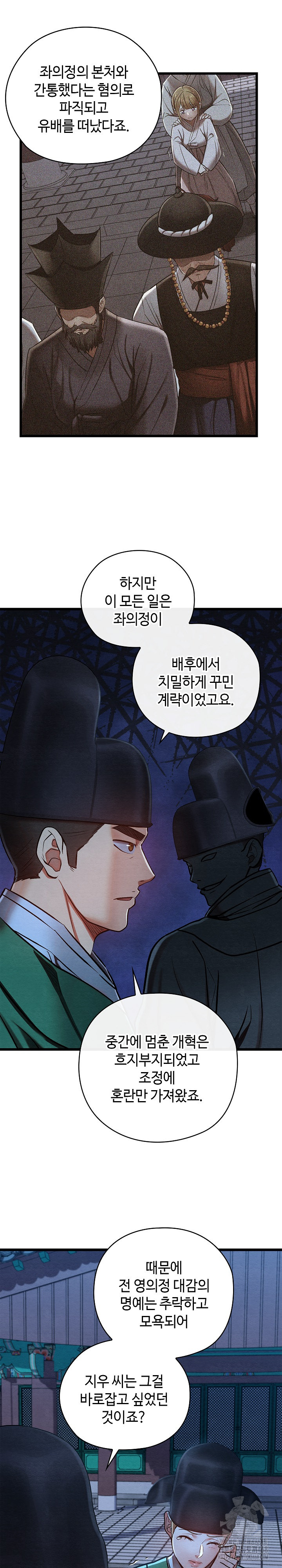 Principles and Practices of Lovemaking Raw Chapter 45 - Page 29