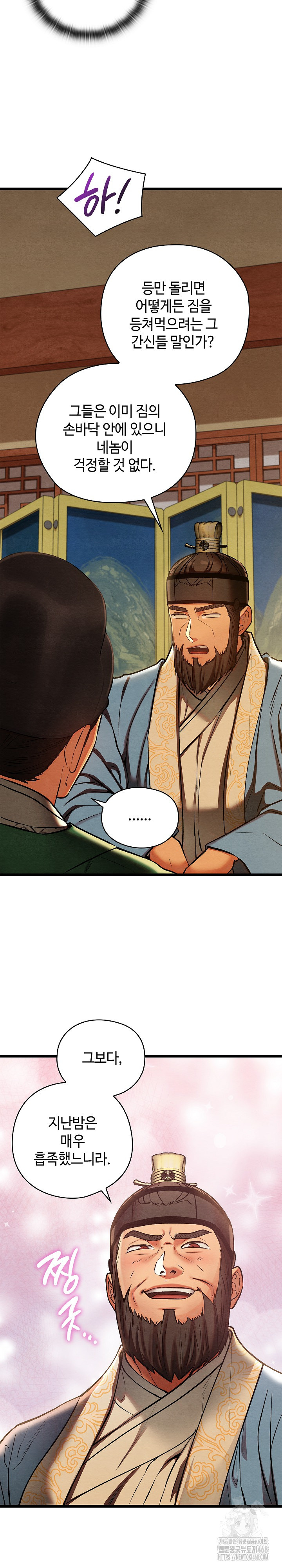 Principles and Practices of Lovemaking Raw Chapter 45 - Page 7