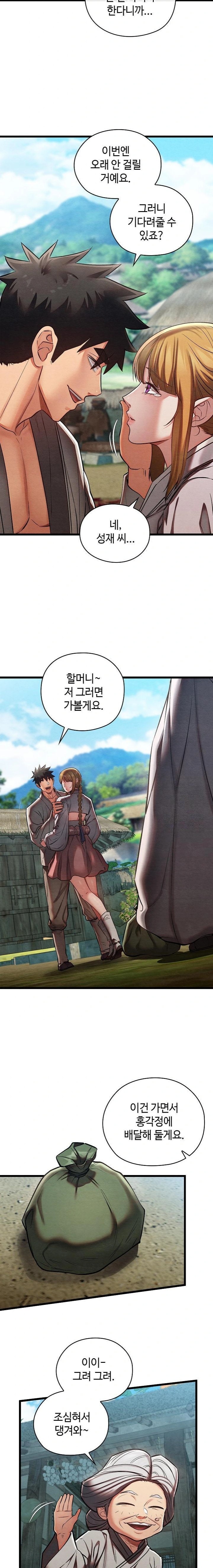 Principles and Practices of Lovemaking Raw Chapter 46 - Page 2