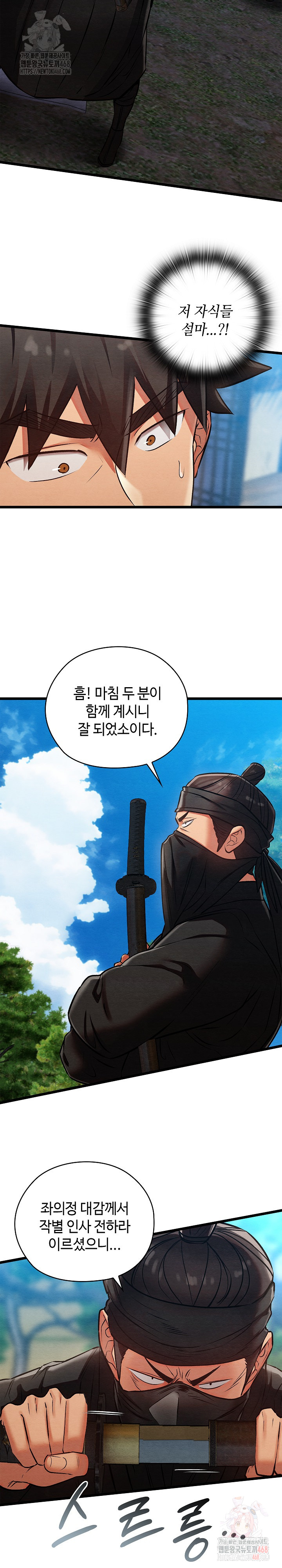 Principles and Practices of Lovemaking Raw Chapter 47 - Page 24