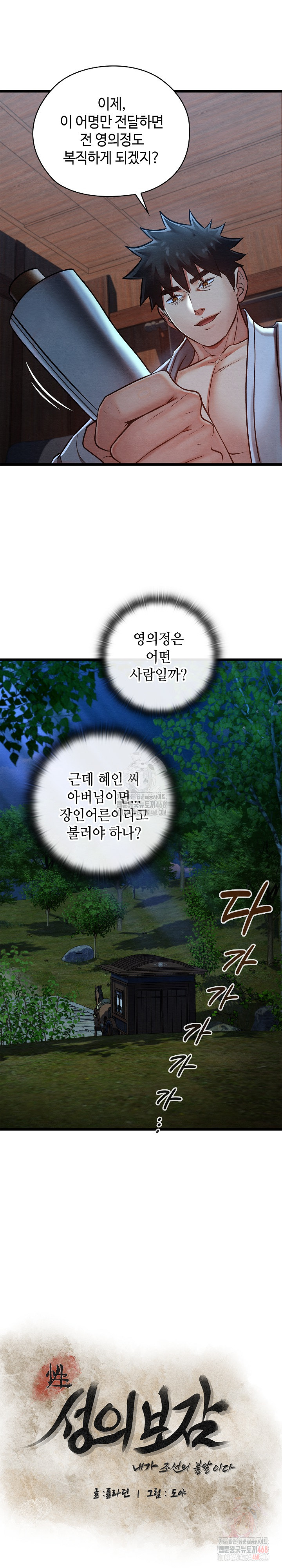 Principles and Practices of Lovemaking Raw Chapter 47 - Page 6