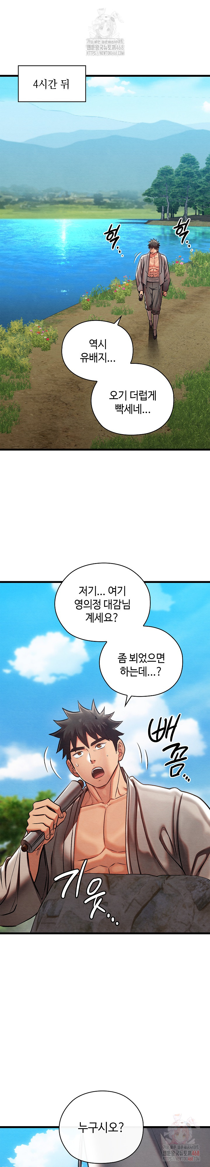 Principles and Practices of Lovemaking Raw Chapter 47 - Page 8