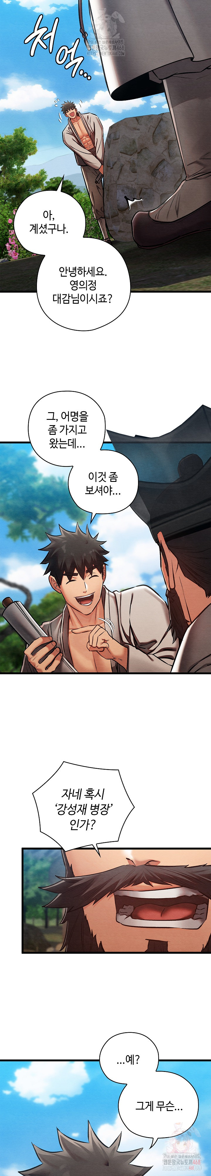 Principles and Practices of Lovemaking Raw Chapter 47 - Page 9