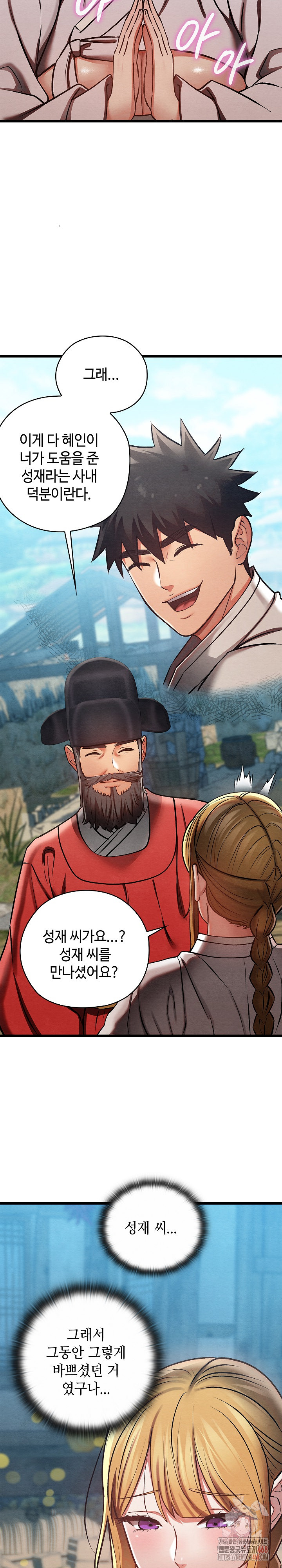 Principles and Practices of Lovemaking Raw Chapter 48 - Page 15