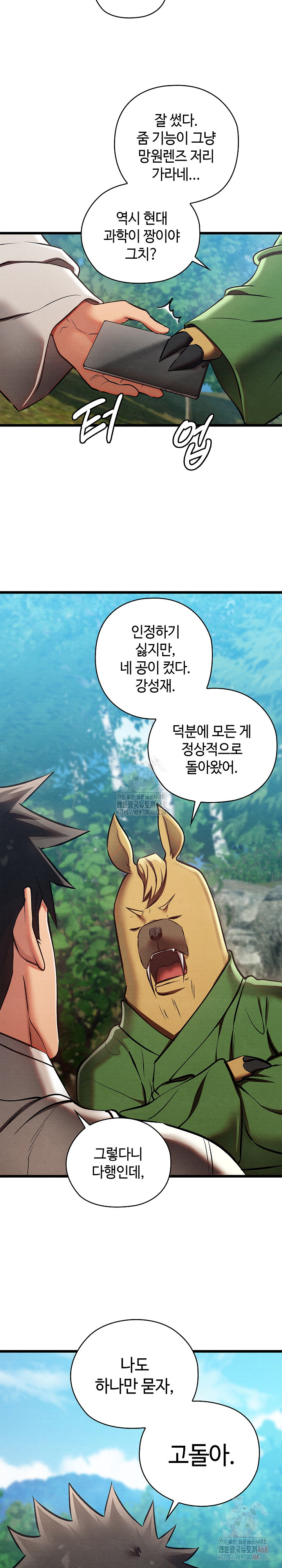 Principles and Practices of Lovemaking Raw Chapter 48 - Page 17